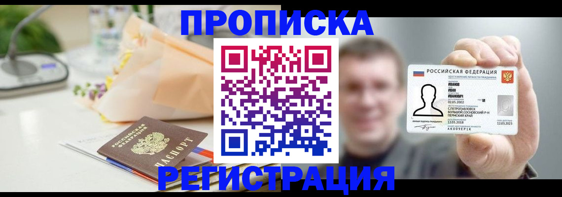 временная прописка в Алапаевске