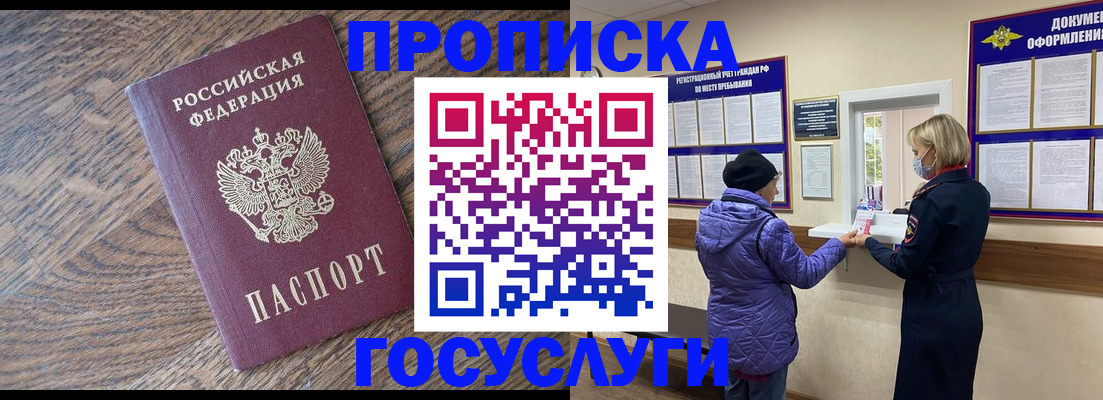 прописка законно в Алапаевске