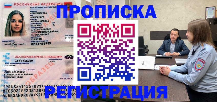 прописка штамп в Алапаевске